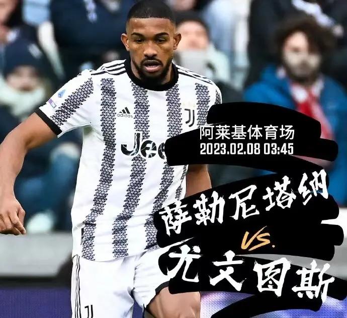 尤文图斯轻松取胜，表现出色